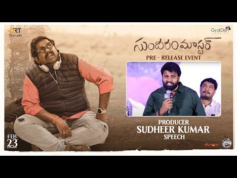 Producer Sudheer Kumar Speech @ Sundaram Master Pre Release Event | Harsha | GrandRelease Feb23rd