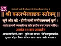 श्री कालभैरवाष्टक 11 वेळा (फक्त 22 मिनिटांत) | पुण्यवर्धक पाप ताप शाप कोप नाशक श्री कालभैरवाष्टकम्