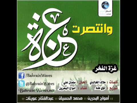 أمواج البحرين غزة الفخر وانتصرت غزة