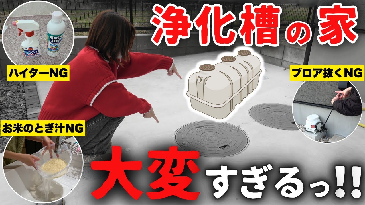 【注文住宅】浄化槽の家、思ってたより大変すぎた…！まさかの出費にNG行動、暮らして気付いたリアルを話します！【30坪平屋】