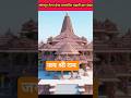 सोनपुर मेला का राम मंदिर Sonpur mela trending video #sonpur #jaishriram