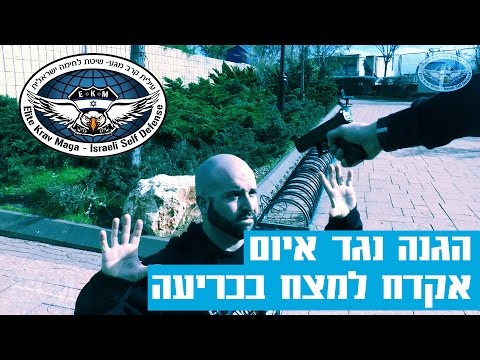 וִידֵאוֹ: איך להגן על עצמך מפני איומים