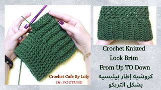 كروشيه إطار بيليسيه بشكل التريكو من اعلى لأسفل لعمل كمر او إسورة بلوزة اوبلوفر|Crochet Cafe By Loly