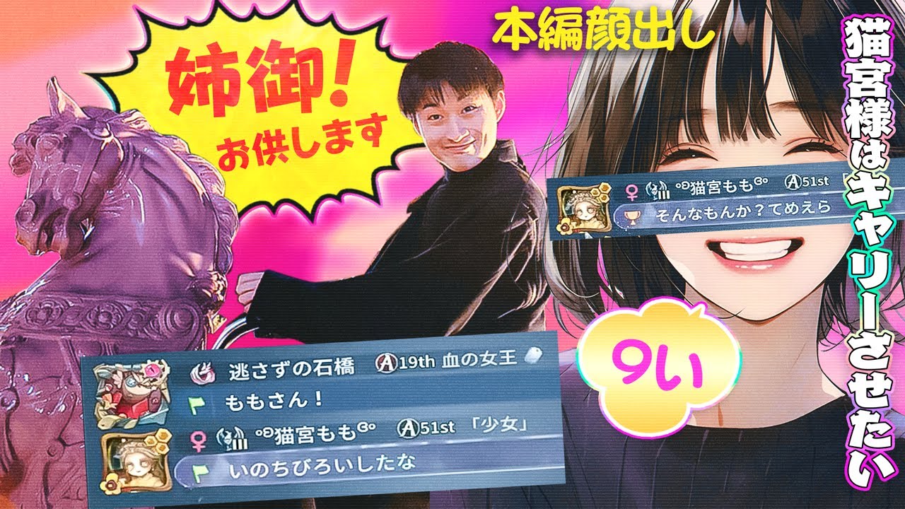 【少女S】あの石橋が絶対服従の8割少女ランカーが遂に…！キャリーしてあげるつもりが命の危機…？【逆選民ランクマ】【猫宮もも】【航空エンジニア】【IdentityV】【第五人格】【逃さずの石橋】