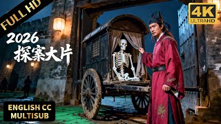 2026刘德华大片！城门偷开驶马车！狄仁杰一眼识破端倪，掀帘竟是白骨骸！#悬疑  #灾难 #惊悚 #movie #狄仁杰 #大唐狄公案 #张若昀 #刘德华