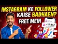 Instagram Followers Kaise Badhaye Free Website Se | Increase Followers Fast 🚀  { GFK ROHIT }