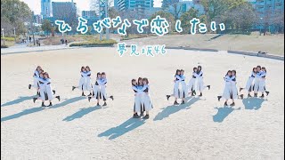 ひらがなで恋したい 歌詞 日向坂46 ふりがな付 歌詞検索サイト Utaten