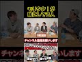 NGにしてる人 #原口あきまさ #ものまね #モノマネ #shorts #スパローズ森田 #モリタク #河口こうへい