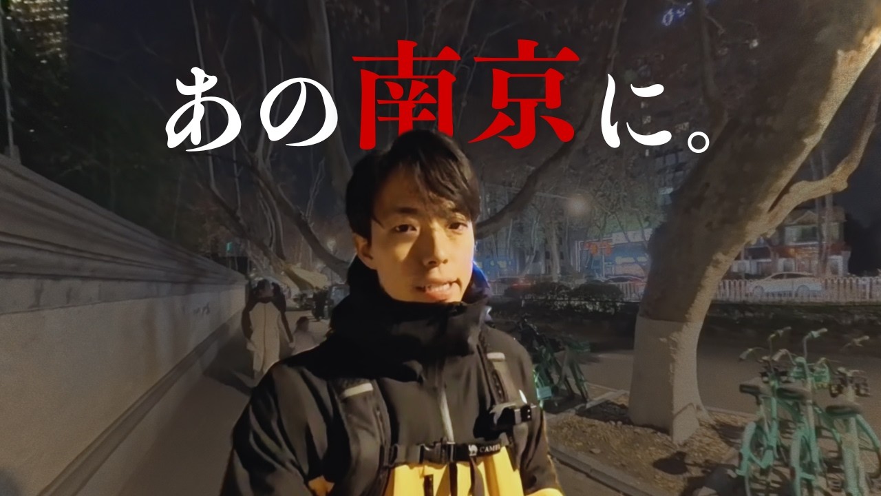 【中国】南京のイメージ、完全に変わった。