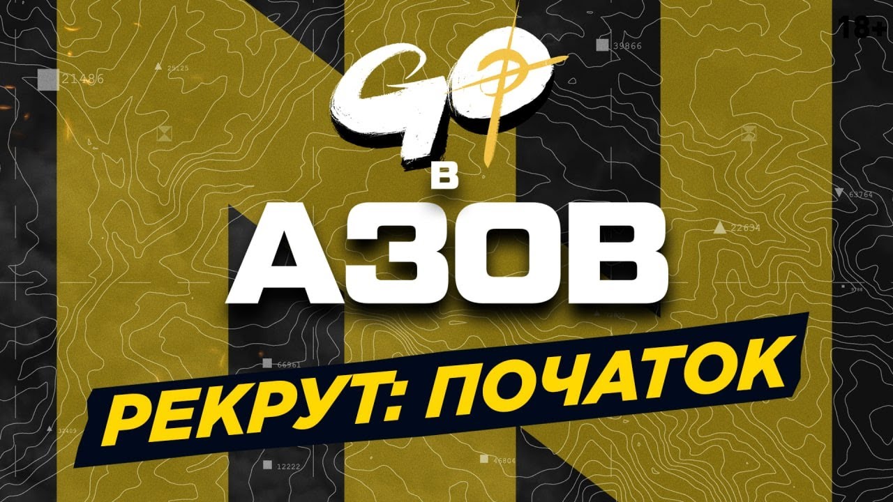 Ссо азов киев