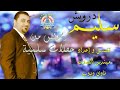 سليم درويش ريمكس من حفلات سلمية تنسيق وإعداد مهندس الصوت فادي ديوب اشترك بالقناة ليصلك كل جديد