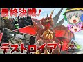 【ARK/MOD実況】最終決戦！全てを破壊する完全生命体デストロイアから世界を救え！【ゆっくり実況】