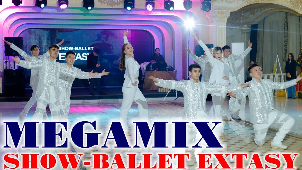 Мегамикс / Шоу-балет Экстази / Обкатка 2022 2023