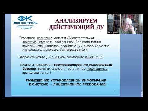 Обучающий семинар «Управляющая компания и Совет МКД. Актуализация договора управления».