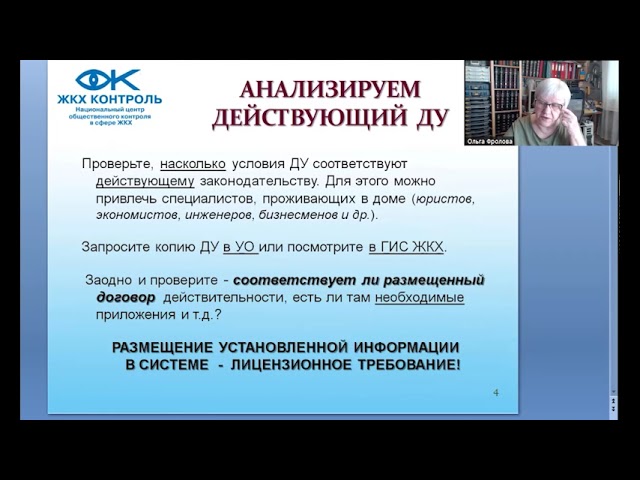 Совет управления МКД, что это такое