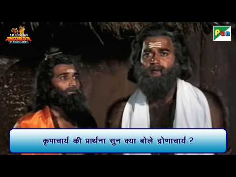 What did Dronacharya say after hearing Kripacharya's plea? | Mahabharat Scene | B R Chopra | Pen ...