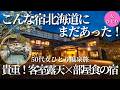 【50代女ひとり温泉旅】ビール飲み放題＆部屋食×客室露天の贅沢宿｜小樽で出会った秘密の温泉宿【北海道｜宏楽園】