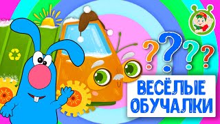 ОБУЧАЮЩИЕ ПЕСЕНКИ ♫ ВЕСЁЛЫЕ ОБУЧАЛКИ ДЛЯ МАЛЫШЕЙ ♫ МУЛЬТиВАРИК ТВ 0+