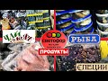 😘Вы просили🚦СВЕТОФОР🚦Полный обзор продуктов магазина👍Показываю,всë👍Чай,кофе,сладости,рыба, приправы