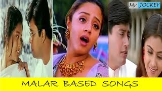 MALAR BASED SONGS | 90's & 2k SONGS | TAMIL | MELODIES SONGS | LOVE SONGS | MR. JOCKEY