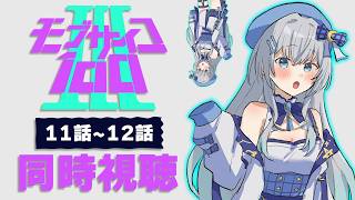 モブサイコ100 II 同時視聴