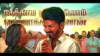 Unga Vijay Na Varen Song🎵🔥-உங்க விஜய் நா வரேன்! Thalapathy Song For Madurai Maanadu - - Vijay Song