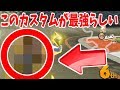 マリカーの最強キャラ&マシンが判明したらしい!【マリカー8 デラックス】
