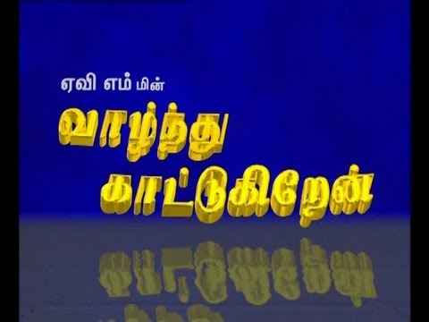 Vazhnthu Kaatukiren   Title Song