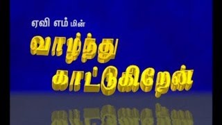 Vazhnthu Kaatukiren - Title Song