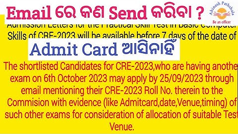 What to Email Now | OSSSC PEO/JA Skill Test | OSSC Accountant Mains Exam