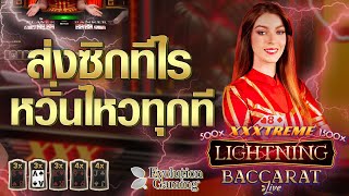 บาคาร่าสายฟ้า บาคาร่าทุน100 บาคาร่าเว็บตรง | อ่านซิกคนสวย สาวแจกไพ่จัดหนัก