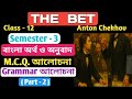 'The Bet' by Anton Chekhov/Bengali meaning and analysis (Part - 2)/Class - 12, Semester - 3