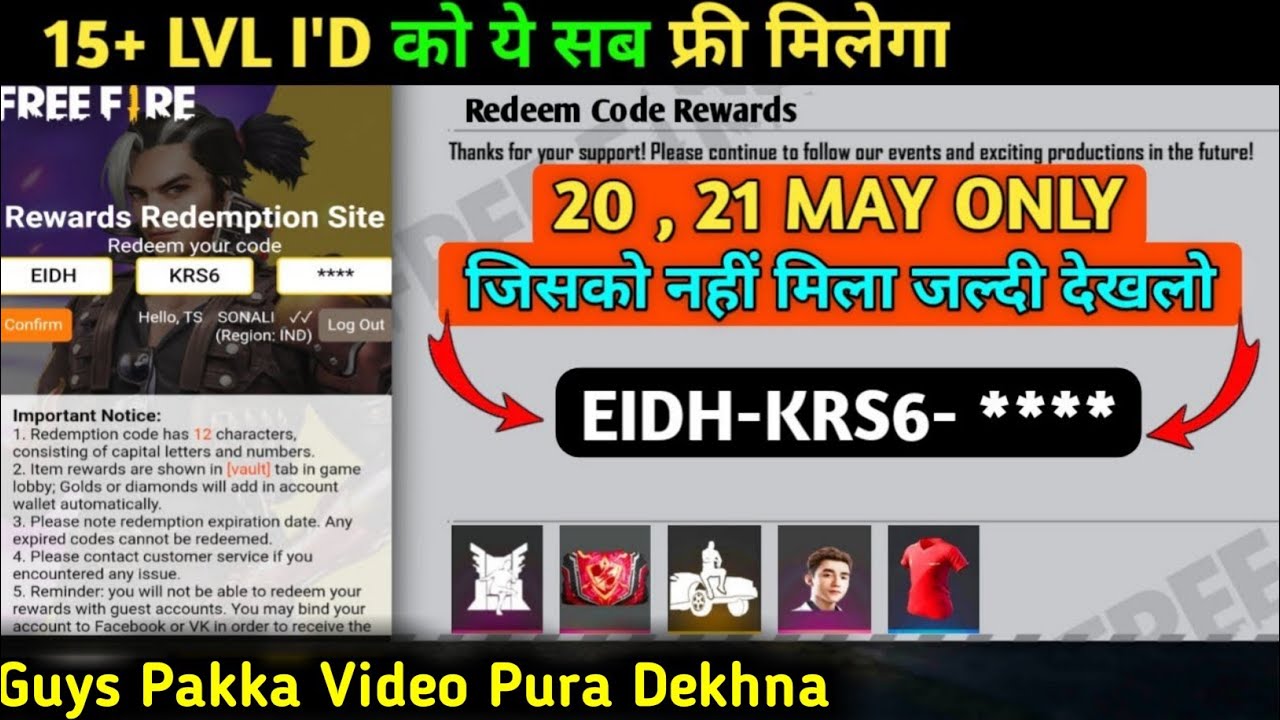 FREE FIRE REDEEM CODE TODAY 21 MAY | FREE FIRE NEW REDEEM CODE | 22 MAY YELLOW JERSEY REDEEM CODE