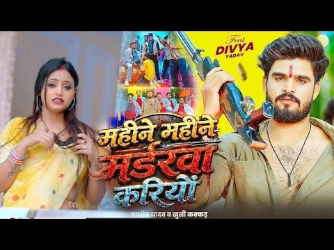 #4kVideo​ - महीने महीने मर्डरवा करियों | #Aashish​ Yadav & #Khushi​ Kakkar | ranjeet actor rangdari