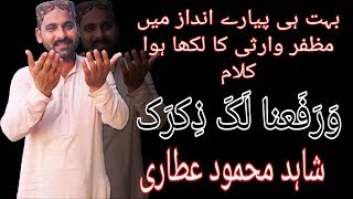 Wara Fana Laka Zikrak Muzaffar Warsi Best Naqbat By Shahid Mehmood Attari