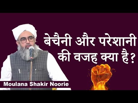 Bechaini Aur Preshani Ki Wajah Shakir Noori Latest Bayan 2018 | SDI Channel
