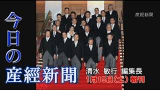 今日の産経新聞　1月15日 朝刊