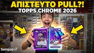 💥 TOPPS CHROME 2026 UNBOXING – ΕΣΚΑΣΕ ΤΡΕΛΟ PULL?!