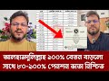 সরকারি চাকরিজীবীদের জন্য বিশাল আপডেট | 9th Pay Scale Bangladesh 2026 || Pay Scale Update News