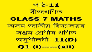 Assam jatiya bidyalay class 7 maths chapter 11/class 7 maths chapter 11d q1/maths class7 ex-11c