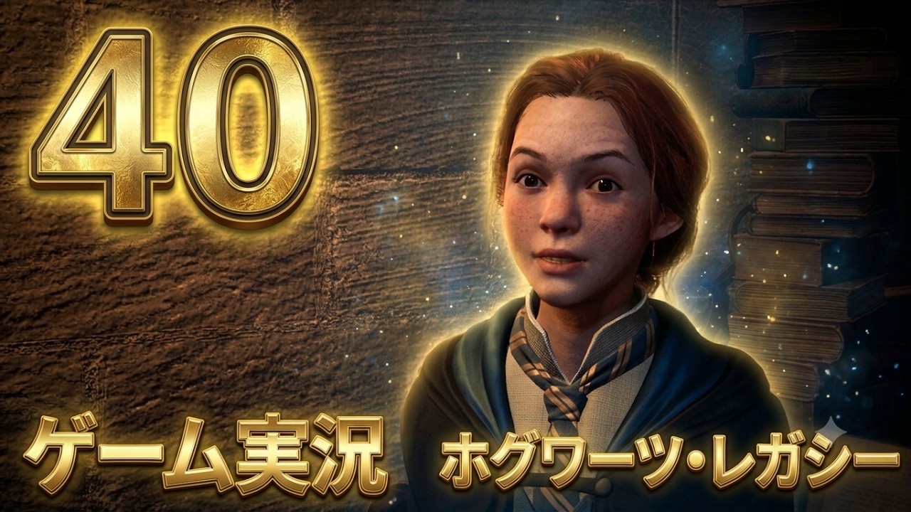 #40 第一回 ソフロニア・フランクリン クイズ大会！ 【ホグワーツ・レガシー】ゲーム実況・ネタバレあり〼