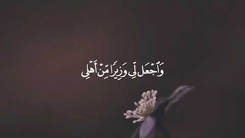 *قَالَ رَبِّ اشْرَحْ لِي صَدْرِي* (25)🌷 سورة طه🎙 سعد الغامدي⏰ 【 38 ثانية 】.