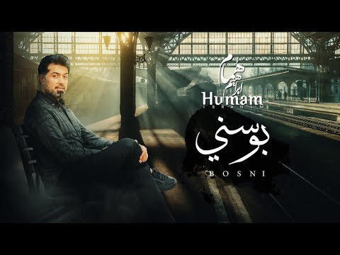    همام ابراهيم بوسني