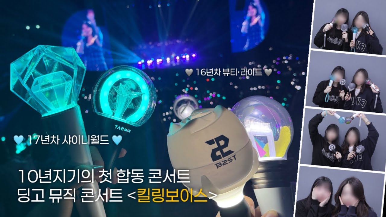 [샤월vlog] 10년지기 🩵17년차 샤월과 16년차 뷰티•라이트🩶 가 함께 가는 딩고뮤직콘서트 브이로그 #딩고콘서트 #샤이니 #태민 #하이라이트 