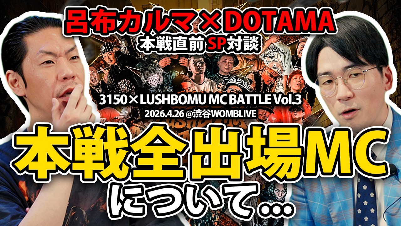 【SP対談】第三回大会本戦出場者について