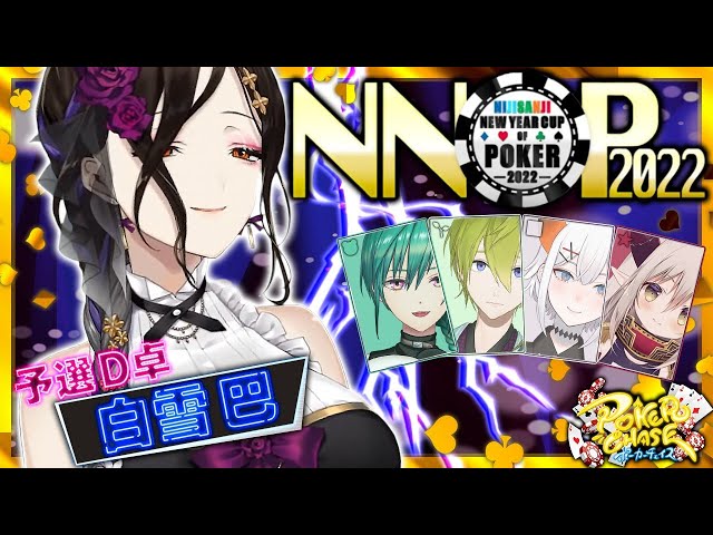 【#NNOP2022】豪運に寵愛されし未亡人っぽい私～連載中～【白雪 巴/にじさんじ】のサムネイル