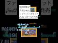 昭和60年に発売されたファミコンカセットPart２ #若い頃 #レトロ #40代ショート #50代ショート #懐かしい #60歳代
