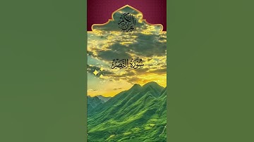 SURAH AL-NASUR || ♥️🕋♥️سورة النصر