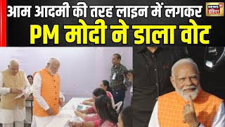 3rd Phase Voting : Ahmedabad में PM Modi ने डाला वोट |Lok Sabha Election । BJP | Gujarat | N18V