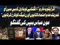 "Bilawal Should Table a No-Confidence Motion if He Believes It Was Form 47," Says Aon Abbas Buppi